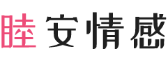 江西吉安女性情感咨询